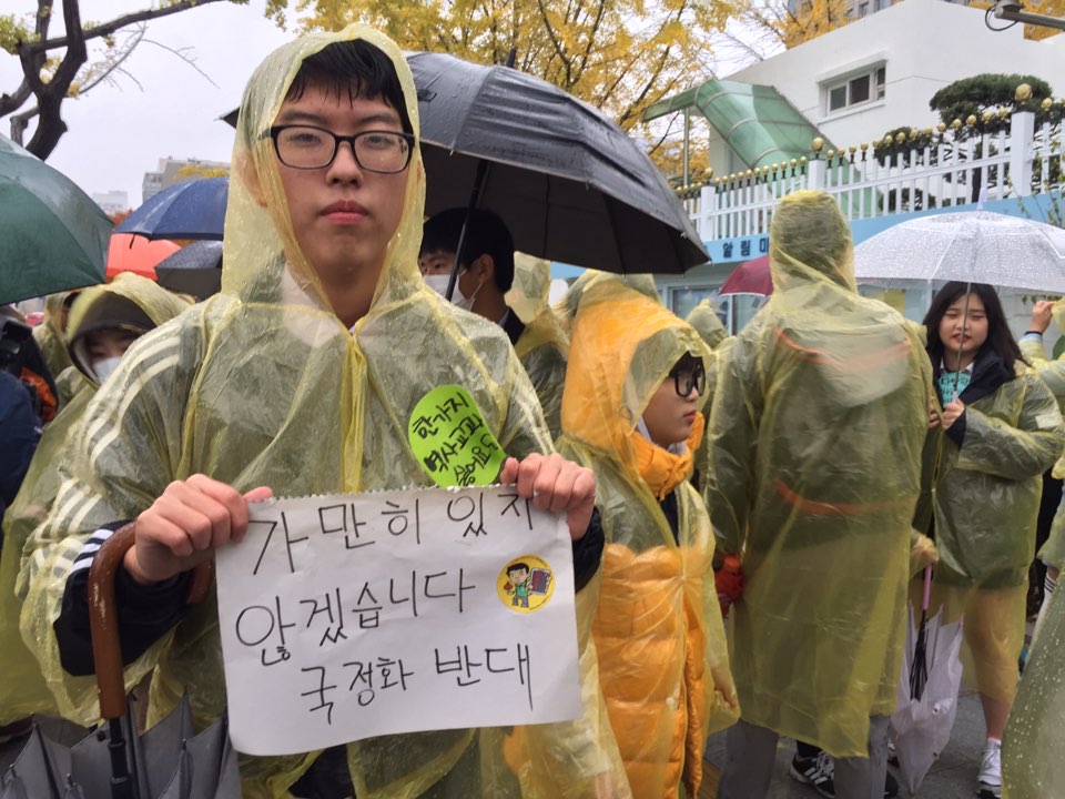 국정교과서 반대 청소년 거리행동 집회 사진. 이종근 기자