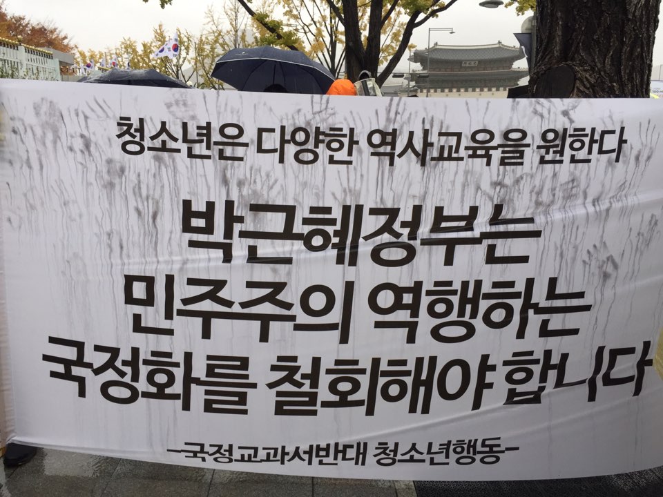 국정교과서 반대 청소년 거리행동 집회 사진. 이종근 기자