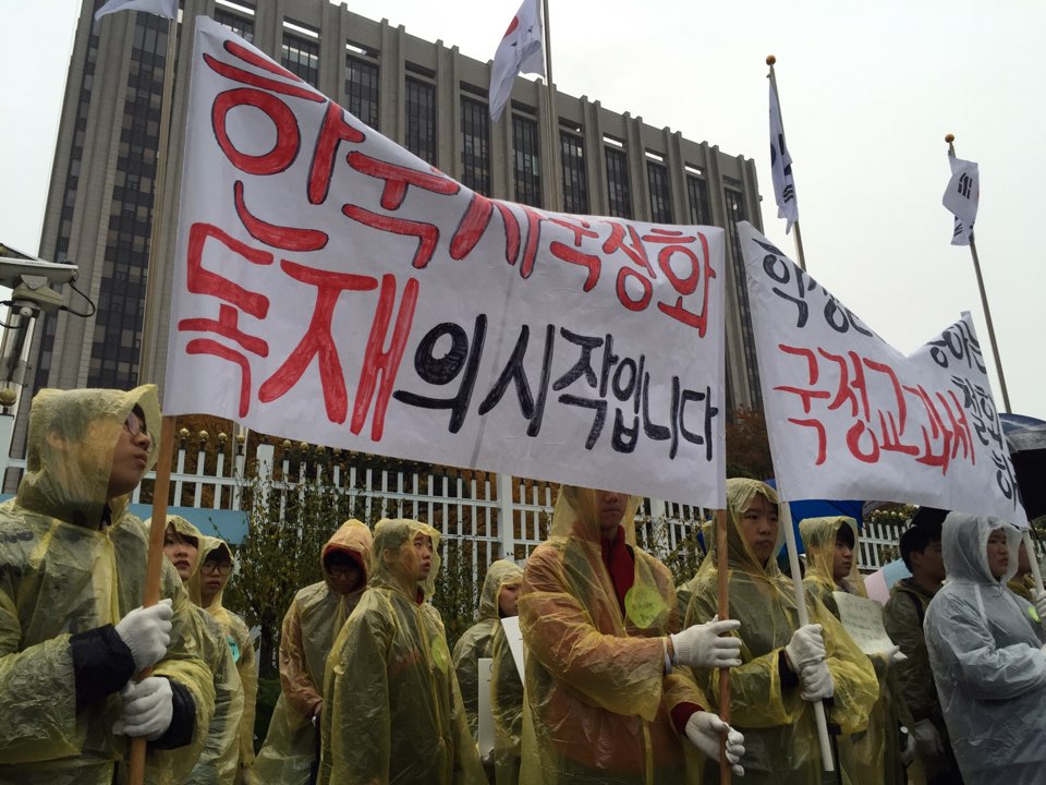 국정교과서 반대 청소년 거리행동 집회 사진. 이종근 기자