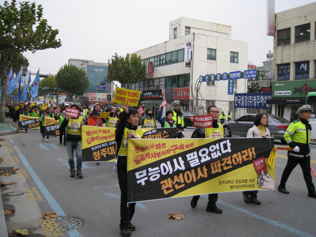 청주대 학생, 교수, 동문, 노조와 시민 등이 10일 오후 청주시가지 등지에서 김윤배 청석학원 이사(전 청주대 총장) 사퇴 등 청주대 정상화를 요구하고 있다.