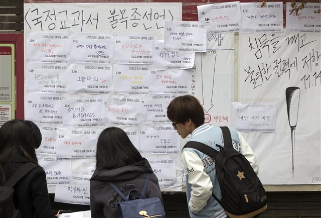 10일 오후 서울 성북구 안암동 고려대 정경대학 후문 게시판에 학생들이 직접 쓴 ‘국정교과서 불복종선언문’이 붙어 있다.  연합뉴스