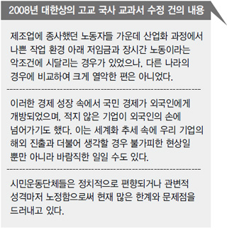 2008년 대한상의 고교 국사 교과서 수정 건의 내용