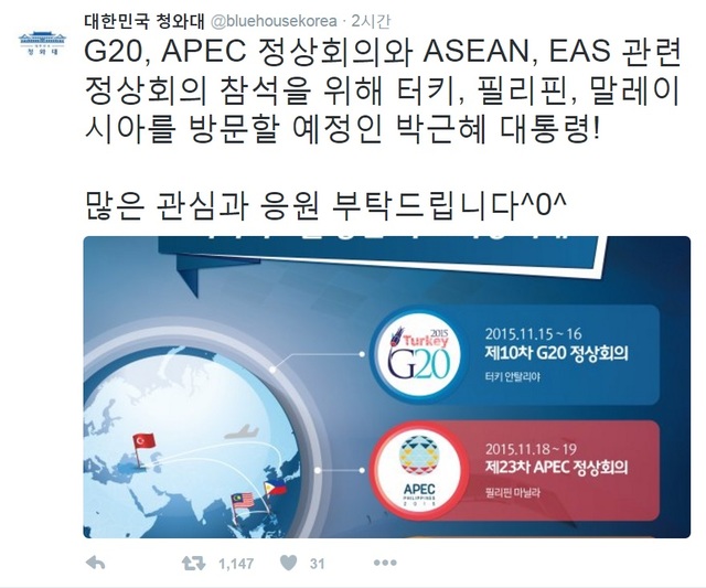 청와대 공식 트위터 갈무리