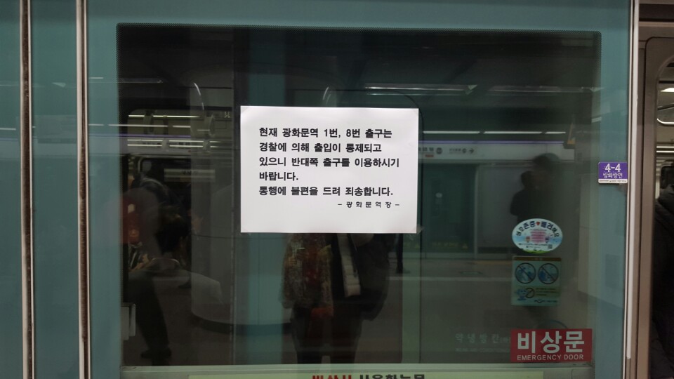경찰이 민중총궐기대회 참가자들의 청와대 진입을 막기 위해 지하철5호선 광화문역을 봉쇄해 시민들이 큰 불편을 겪었다.