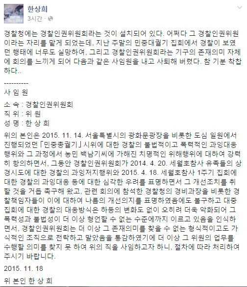 한상희 교수 페이스북 갈무리