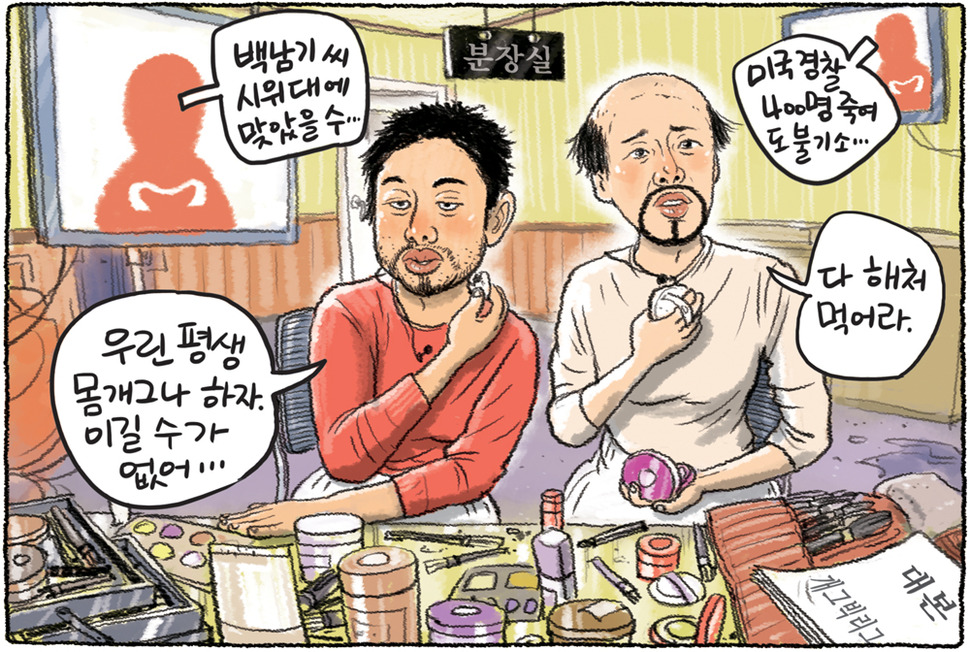 11월 20일 한겨레 그림판