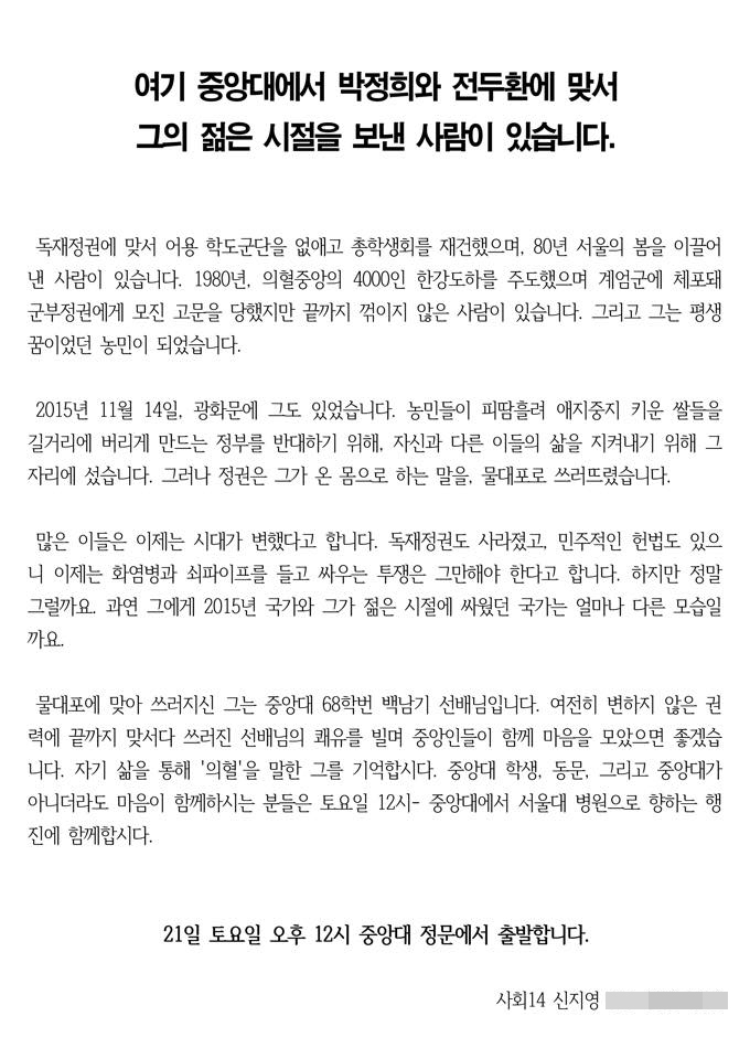 중앙대학교 학생인 신지영씨가 학내 곳곳에 붙인 대자보