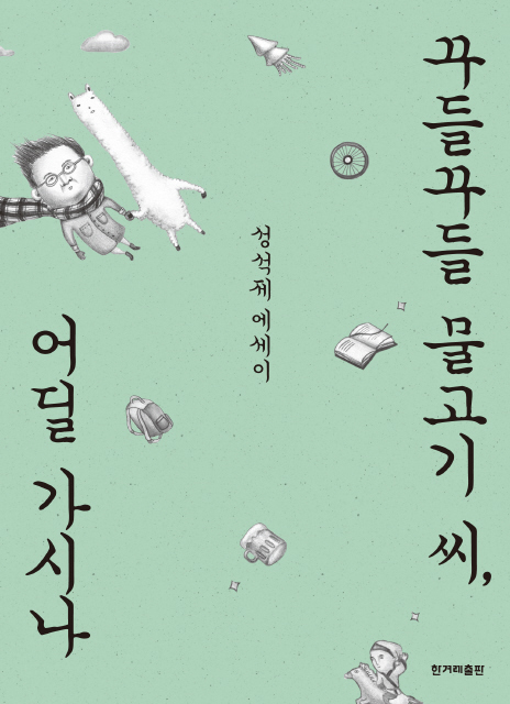 <꾸들꾸들 물고기 씨, 어딜 가시나>