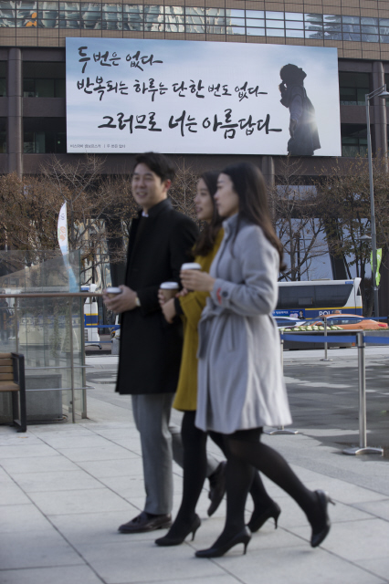 노벨 문학상 수상 작가인 비스와바 쉼보르스카의 시 ‘두 번은 없다’의 글귀를 담은 ‘광화문 글판’ 겨울편이 30일 서울 종로구 교보빌딩 앞에 걸렸다. 이번 광화문 글판은 ‘되풀이 되지 않는 매 순간을 소중히 여기자’는 메세지를 전하고 있다.  김성광 기자 flysg2@hani.co.kr