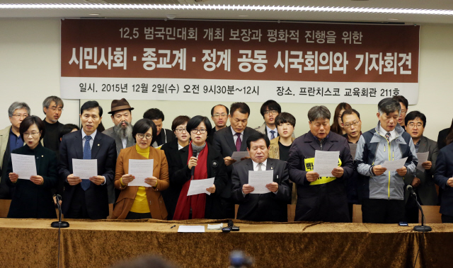 2일 오전 서울 중구 정동 프란치스코교육회관에서 열린 ‘12월5일 범국민대회 개최 보장과 평화적 진행을 위한 시민사회·종교계·정계 공동기자회견’에서 참석자들이 기자회견문을 읽고 있다.  김경호 선임기자 jijae@hani.co.kr