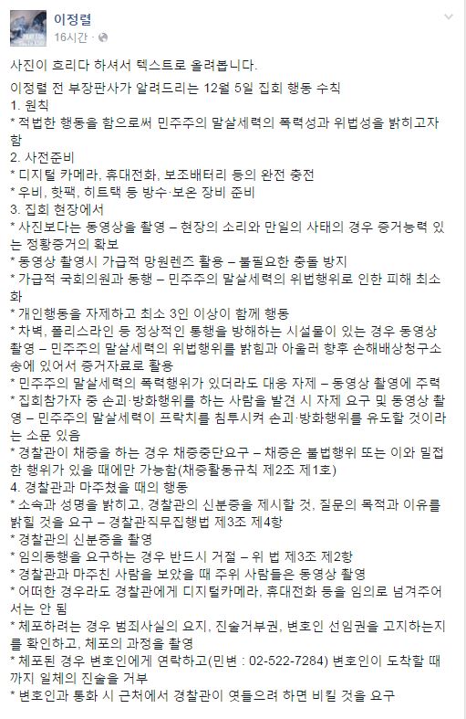 이정렬 전 판사 페이스북 갈무리