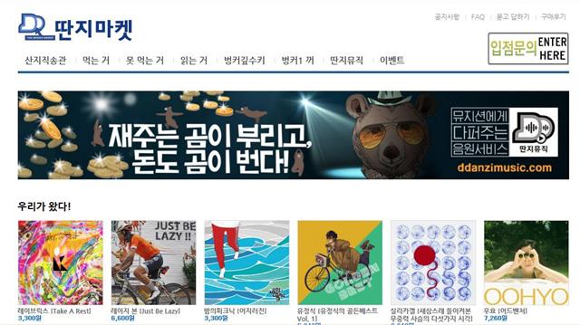 한 곡당 600원씩 앨범 단위로만 음원을 살 수 있는 딴지뮤직