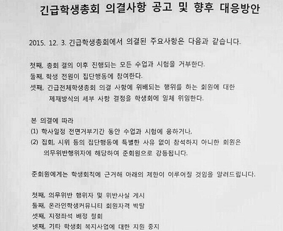 서울대 로스쿨은 지난 3일 긴급 학생총회에서 학사일정을 거부하기로 하면서, 집단행동에 동참하지 않으면 △의무 위반 사실 게시 △온라인 학생 커뮤니티 회원 자격 박탈 △지정좌석 배정 철회 △학생회 복지사업에 대한 지원 중지 등의 제재 결정을 공지했다.