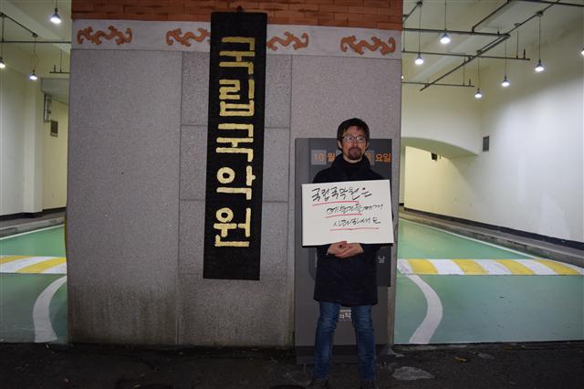 ‘박정희·박근혜 부녀를 풍자’했다는 이유로, “세월호를 연상시킨다”는 이유로 예술작품에 대한 ‘정치 검열’이 버젓이 벌어졌다. 검열에 맞서 예술인들의 저항이 본격화한 가운데, 정영두 안무가가 지난 10월30일 서울 국립국악원 앞에서 1인시위를 벌이고 있다.  손준현 기자