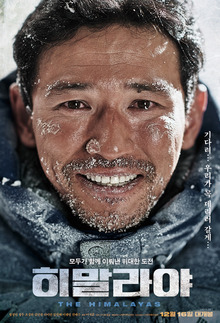 영화 히말라야 포스터