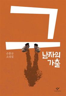 손홍규. <한겨레> 자료사진 