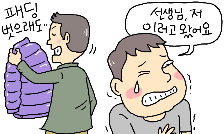 추워죽겠는데 학교에선 패딩 입지 말래요