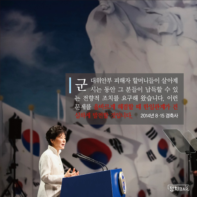 박근혜 대통령의 과거 위안부 문제 관련 일본 정부에 대한 발언 내용