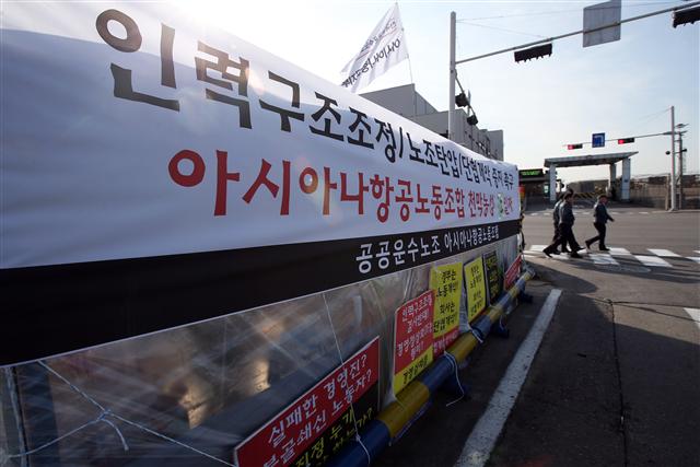 5일 오후 서울 강서구 김포공항 아시아나항공 격납고 앞에서 공공운수노조 아시아나항공노동조합 소속 노동자들이 회사 쪽의 구조조정에 반대하는 천막농성을 벌이고 있다.  연합뉴스