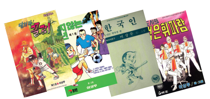 이상무 화백의 작품들.    (왼쪽부터). 사진 ‘늙지 않는 소년, 이상무’ 누리집 제공