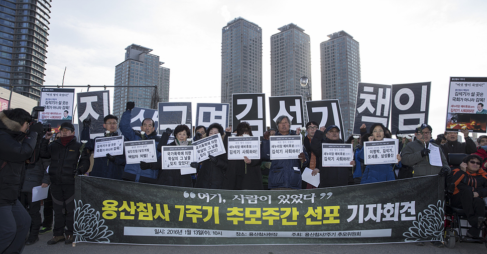 13일 오전 용산참사 현장인 남이당 건물터에서 ‘용산참사 7주기 추모주간 선포 기자회견’이 열리고 있다. 김성광 기자 flysg2@hani.co.kr