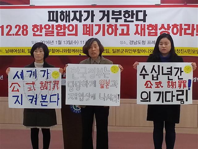 일본군 위안부 피해자 관련 경남지역 시민단체들은 13일 경남도청 프레스센터에서 기자회견을 열어 한·일 양국 정부 합의의 폐기와 재협상을 위한 범시민 행동을 촉구했다. 사진 최상원 기자