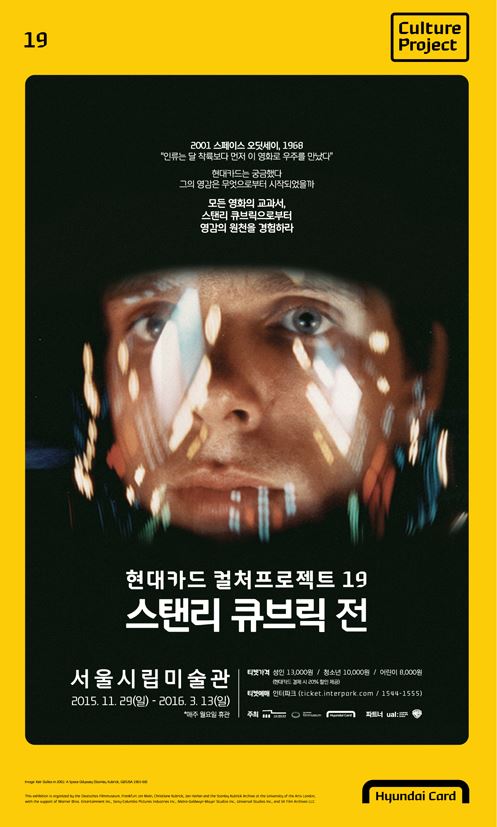 현대카드 컬처프로젝트 19 스탠리 큐브릭 전 포스터