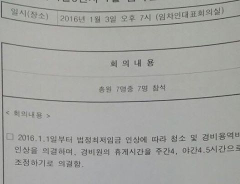 경기도 성남시 중원구 도촌동의 휴먼시아 섬마을 9단지 아파트 임차인대표회의 회의록