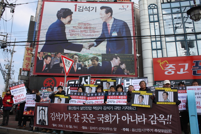 18일 경주 서부동 김석기 예비후보 선거사무소 앞에서 서울 용산참사 유가족과 용산참사 7주기 추모위원회 회원 등 40여명이 김석기 후보를 규탄하는 기자회견을 열고 있다.