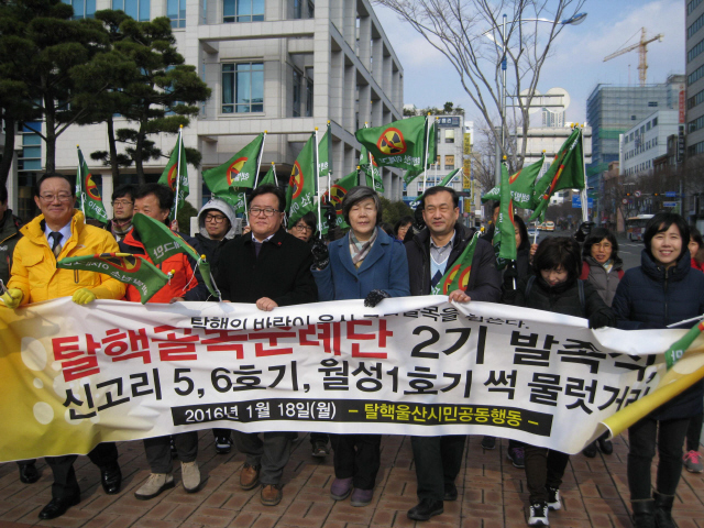 탈핵골목순례단은 18일 울산시청 들머리에서 2기 발족식을 열고 울산시청 주변 거리를 행진했다.