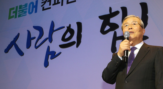 더불어민주당 김종인 선거대책위원장이 17일 오전 국회 의원회관에서 열린 오픈 강의 형식의 더불어 콘퍼런스 '사람이 힘'에서 인사말을 하고 있다. 연합뉴스