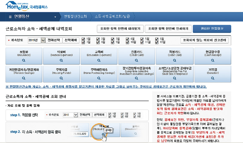 국세청 연말정산 간소화서비스