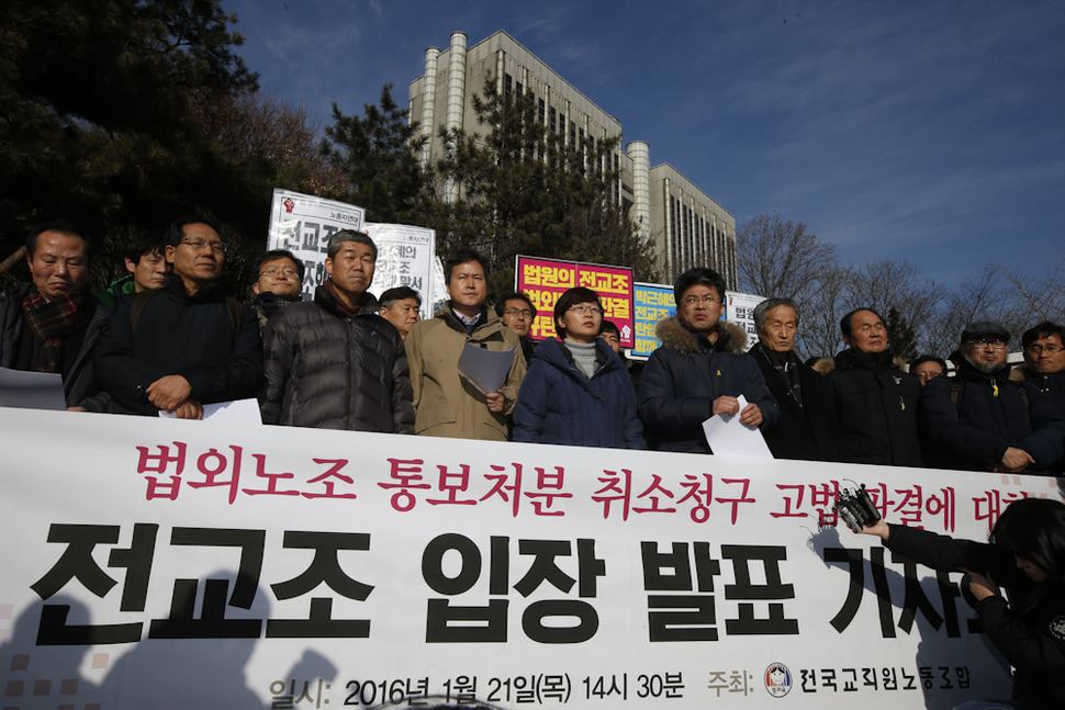 변성호 전국교직원노동조합 위원장(앞줄 오른쪽 다섯째)이 21일 오후 서울 서초동 서울고등법원에서 전교조 법외노조 통보처분 취소청구 2심 패소 판결 뒤 법원 앞에서 기자회견을 열어 입장을 밝히고 있다. 이정아 기자 leej@hani.co.kr
