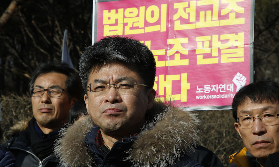 전교조 17년만에 다시 법외노조로…항소심서도 패소