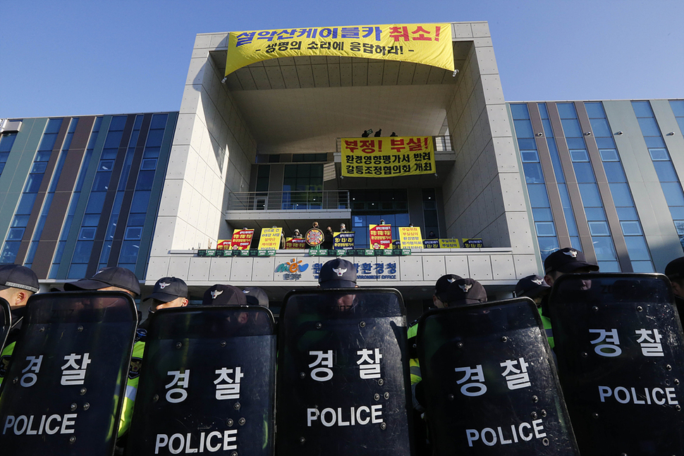 설악산국립공원지키기국민행동 등 환경단체 활동가들이 25일 오전 강원 원주 반곡동 원주지방환경청에서 설악산 케이블카 사업 취소를 요구하며 기습시위를 벌이고 있다. 원주/김봉규 선임기자 bong9@hani.co.kr