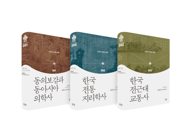 <한국의 과학과 문명>총 30권 중 첫 출간본 3권