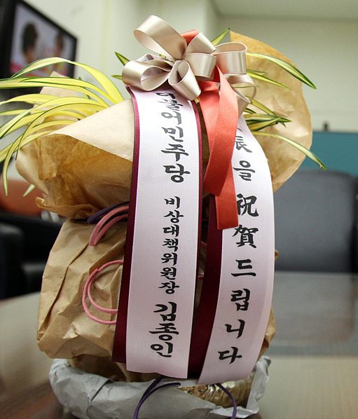 박근혜 대통령 생일을 축하하기 위해 2일 청와대로 보낸 김종인 더불어민주당 비상대책위원장의 축하난을 청와대가 거절했다. 국회 더불어민주당 공보실에서 청와대로 보내려던 생일축하난이 공개되었다. 국회사진기자단