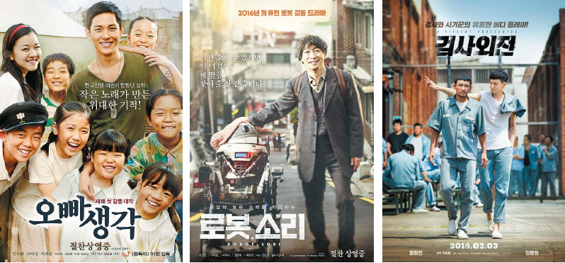 왼쪽부터 ‘오빠생각‘, ‘로봇,소리‘, ‘검사외전‘.