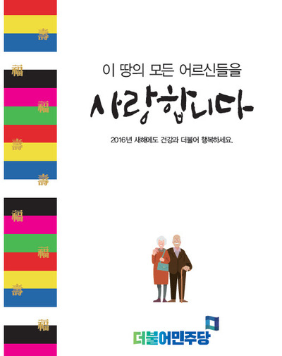 더민주홍보물