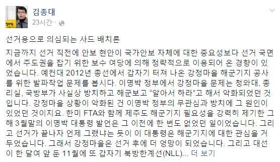 김종대 정의당 국방개혁기획단장 페이스북 화면 갈무리