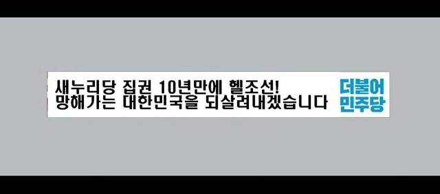 김동규 교수가 제안한 더불어민주당 현수막 문구 