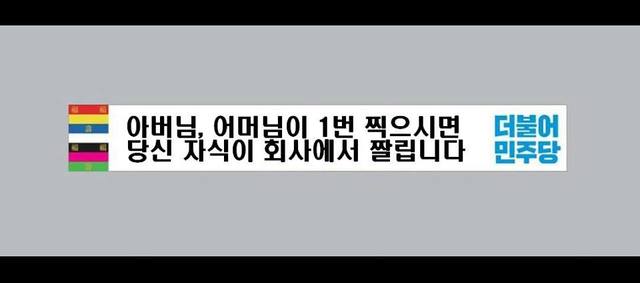 김동규 교수가 제안한 더불어민주당 현수막 문구 