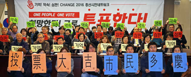 참여연대 등 1000여개 시민사회단체가 꾸린 ‘2016 총선시민네트워크’ 발족 기자회견이 16일 오후 서울 중구 태평로 프레스센터에서 열려, 참가자들이 4·13 총선 낙천·낙선 운동과 국기기관의 선거개입 감시 활동을 다짐하고 있다.  이정용 선임기자 lee312@hani.co.kr