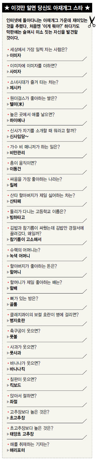 이것만 알면 당신도 아재개그 스타