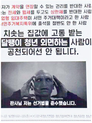 ‘이름을 부를 수 없는 악당’ 볼드모트의 사진이 실린 피켓. 사진 민달팽이유니온 제공 