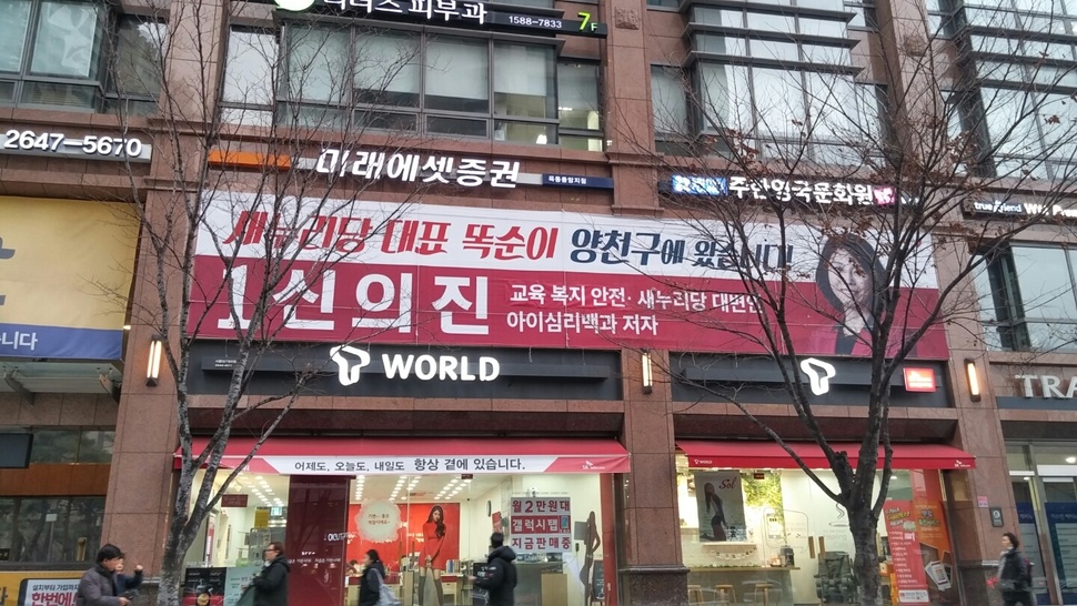 신의진 의원의 선거사무실 외벽에는 “나영이 주치의, 새누리당 대변인, 아이심리백과 저자”라는 프로필이 적힌 현수막이 걸렸다가 ‘나영이 주치의’라는 글자 위에 ‘교육복지안전’ 문구가 덧대어졌다. 이충호씨 제공