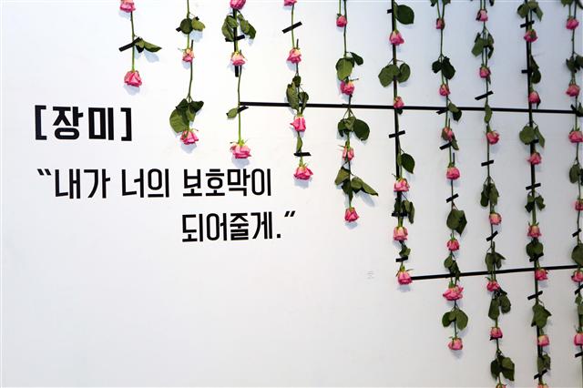 장미의 가시에 ‘보호’ 콘셉트를 적용한 작품.  토이리퍼블릭 제공