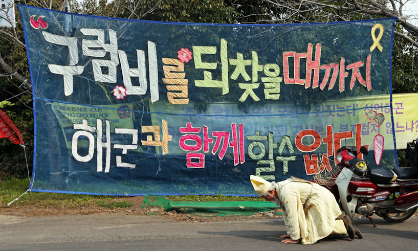 [포토] “생명 평화 운동 계속할 것”…제주해군기지 결국 준공