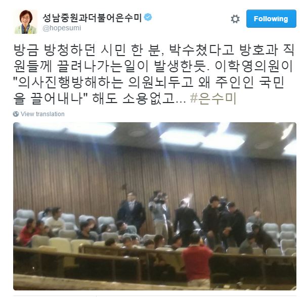 은수미 더불어민주당 의원 트위터 화면 갈무리