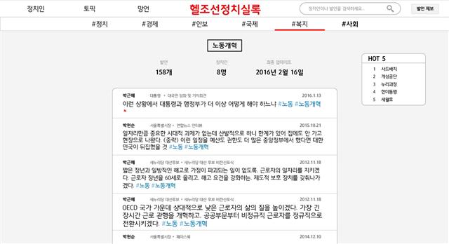 김근우씨가 디자인한 헬조선 정치실록 누리집의 메인 페이지.